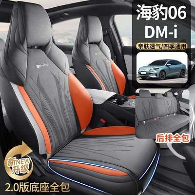 适用于比亚迪海豹06DMI汽车坐垫翻毛皮全包马鞍垫专用汽车座椅套