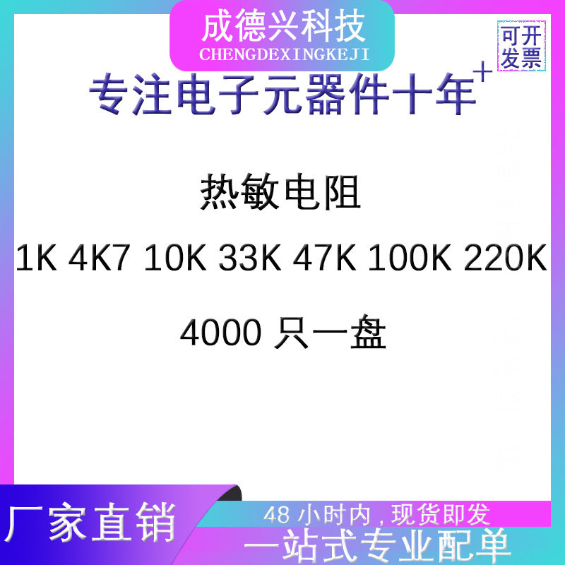 0603贴片NTC热敏电阻1K 4K7 10K 22K 47K 100K220K 5%B值3950