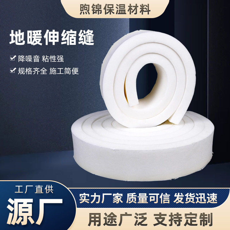 地暖伸缩缝边界条高密度防开裂膨胀条地面防地暖专用保温耐高温