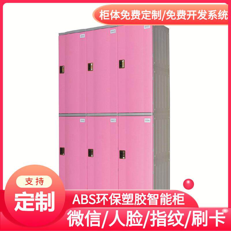 郑州幼儿园/小学校园学生储物柜/塑胶电子存包柜/联网付费寄存