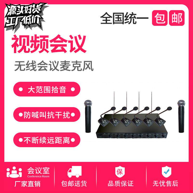 会议麦克风手持MT-800会议调音台一拖八无线鹅颈/手持麦克风
