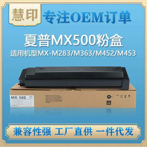 适用夏普MX500 粉盒 兼容M283/M363/M452/M453/M503复印机