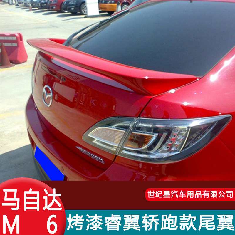 专用于马自达6睿翼尾翼 马3星骋改装轿跑定风翼加厚免打孔带烤漆