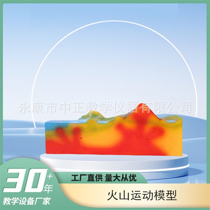 火山模型地理教学演示教具 岩浆喷发仿真模型 中小学科学实验器材