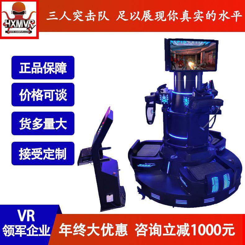 vr大型虚拟现实体验馆设备vr突击队水平旋转电玩设备广州番禺