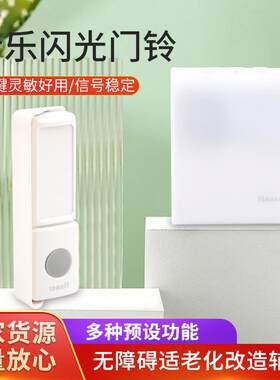 七彩超强闪光无线门铃数码音乐发光家用闪灯老人聋人耳聋耳背门铃