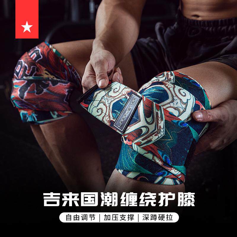 劳拉之星LS0347吉来护膝盖绷带健身深蹲硬拉绑腿带关节弹力护腿