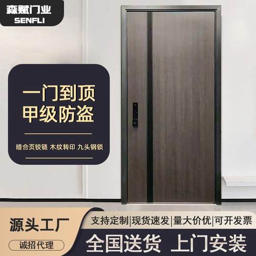 简约T型甲级木纹色进户家用门防盗门入户门单门智能锁安全门公寓