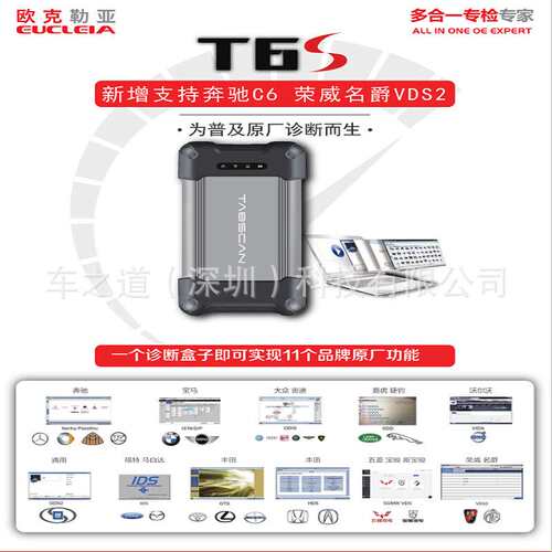 欧克勒亚T6S多合一专检原厂诊断仪J2534Tabscan Diagnostic Tool