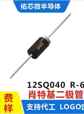 现货12SQ040R-6印字:040肖特基二极管直销