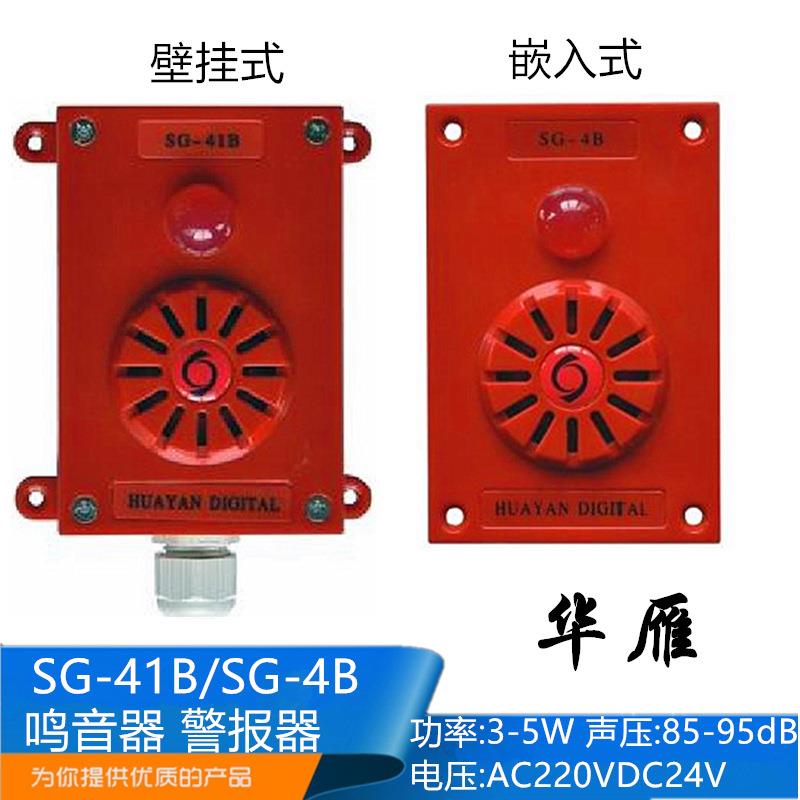 船用警报器鸣音器3W-5W壁挂式嵌入式SG-41B/4B电子铃报警器