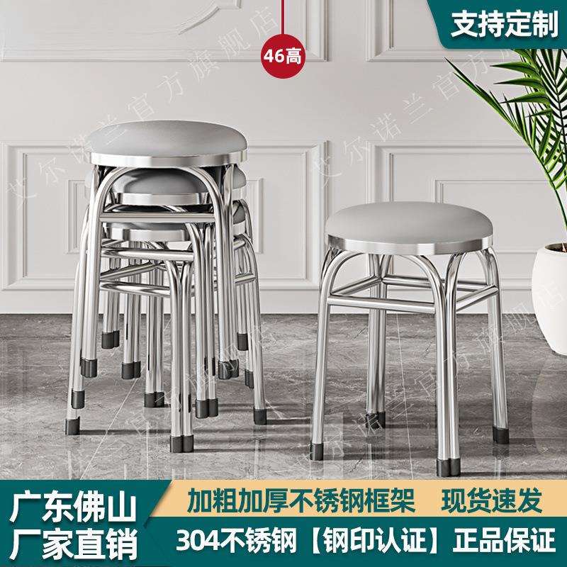 304不锈钢凳子家用圆形可叠放客厅餐桌椅子加粗新款加固圆凳矮凳