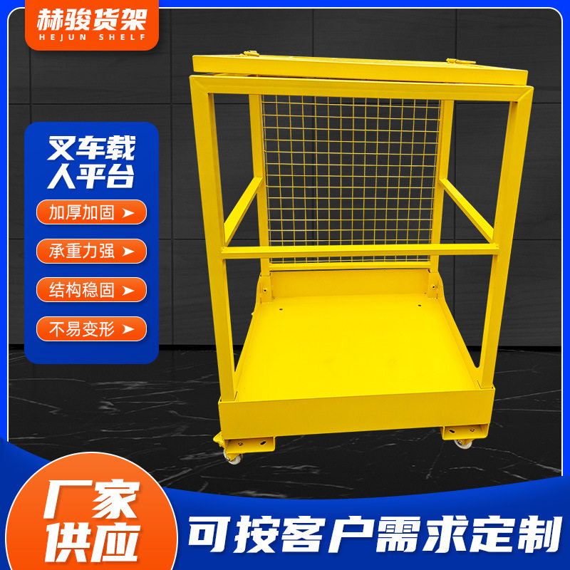 升降叉车笼带护栏仓库盘点笼仓储物流户外维修高空安全载人笼