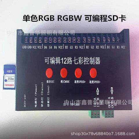 七彩led控制器单色RGBRGBW流水跑马灯带区块连线条灯外漏灯模组