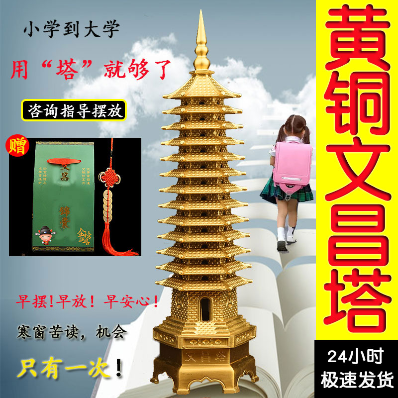 文昌塔黄铜金榜题名钥匙扣学生