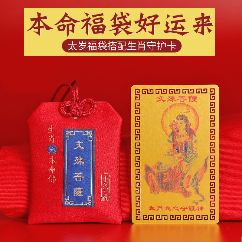 福袋香包送朱砂铜金属卡本命年