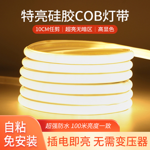 led灯带超薄自粘客厅家用吊顶高压220v户外防水超亮cob硅胶软灯条