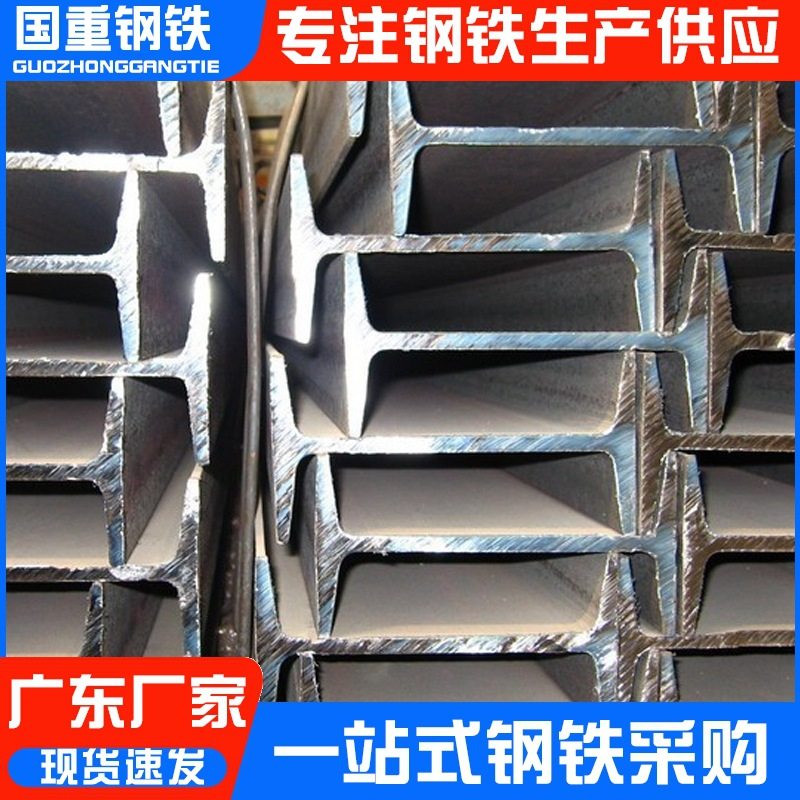 佛山工字钢 q235b热轧工型钢矿工用工字钢梁建筑结构用热轧工字钢