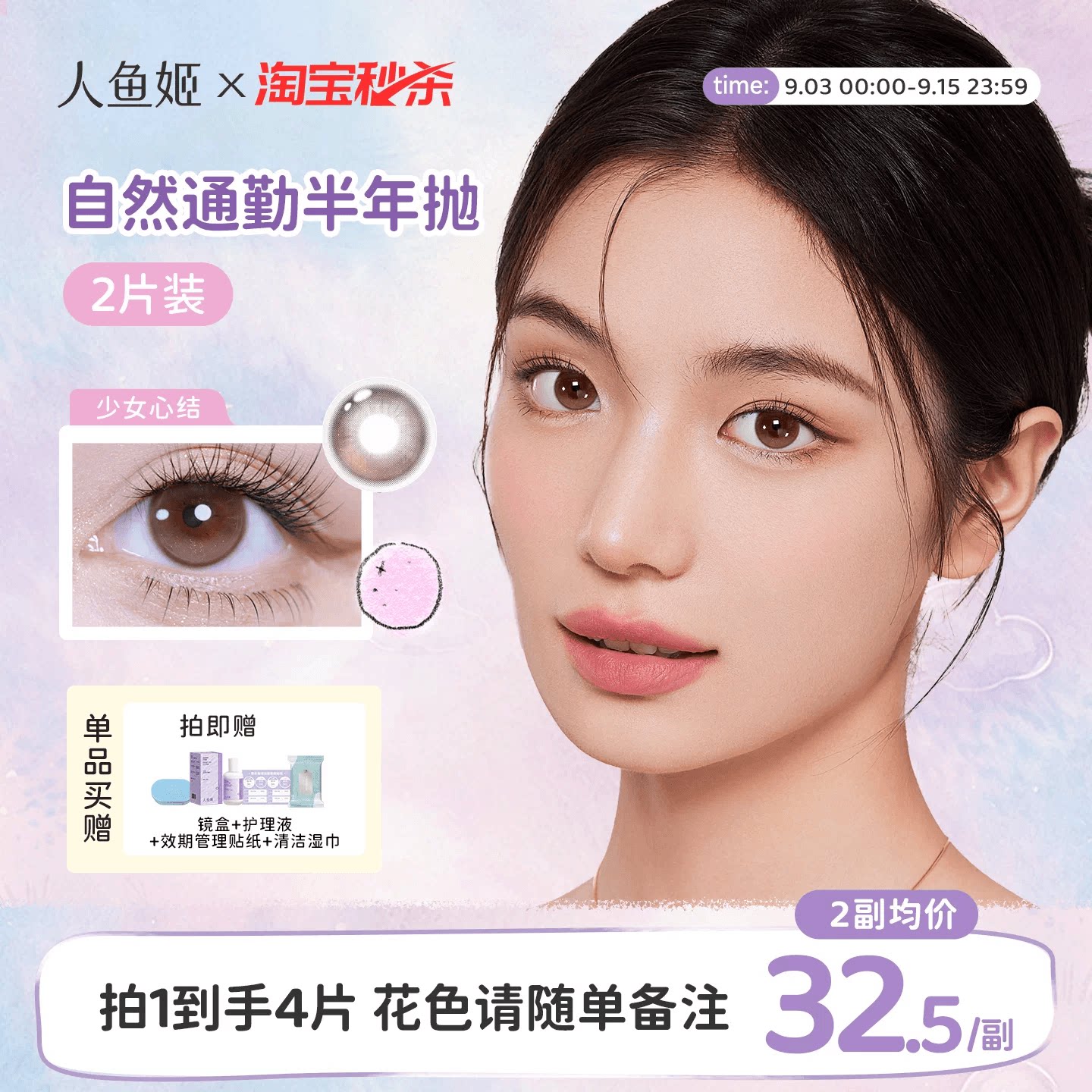 人鱼姬美瞳自然融瞳半年抛水润隐形无锁边盐月亮1片装*4