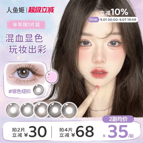 人鱼姬美瞳半年抛1片世纪派对蓝色棕色混血显色亚裔派对银河夜曲