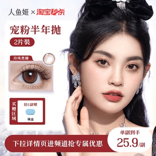 人鱼姬水晶高光美瞳半年抛2片银珠贝壳灰色自然款微混血隐形眼镜