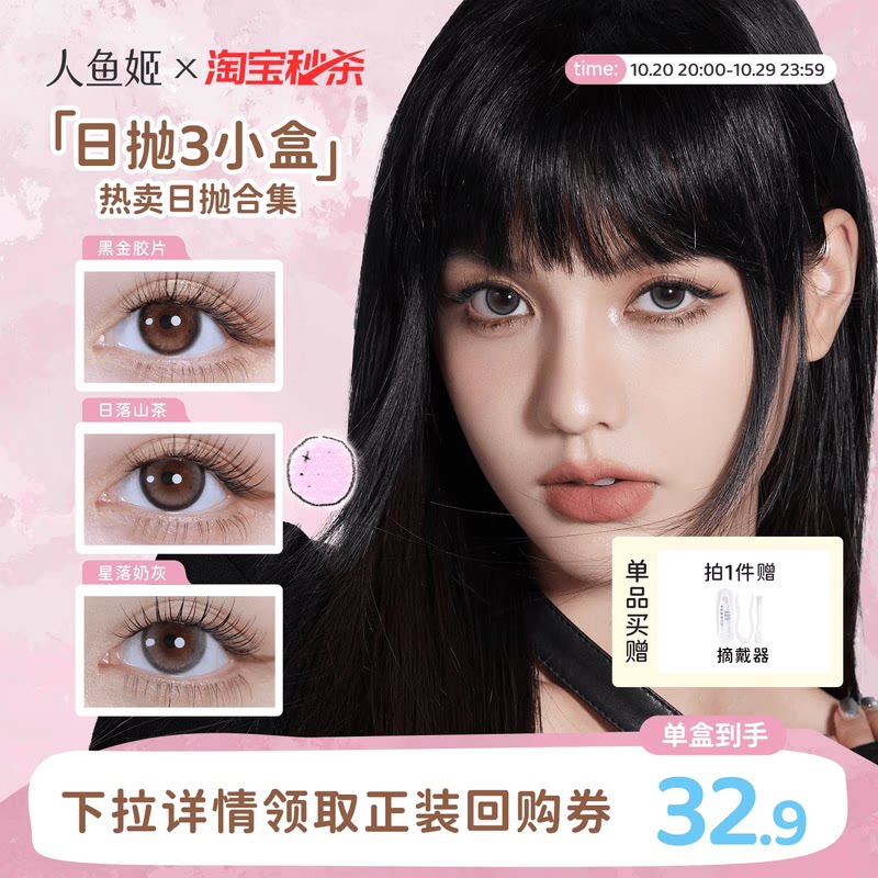 【一次体验3颗花色】人鱼姬美瞳日抛6片乌斯棕环彩色隐形眼镜显色