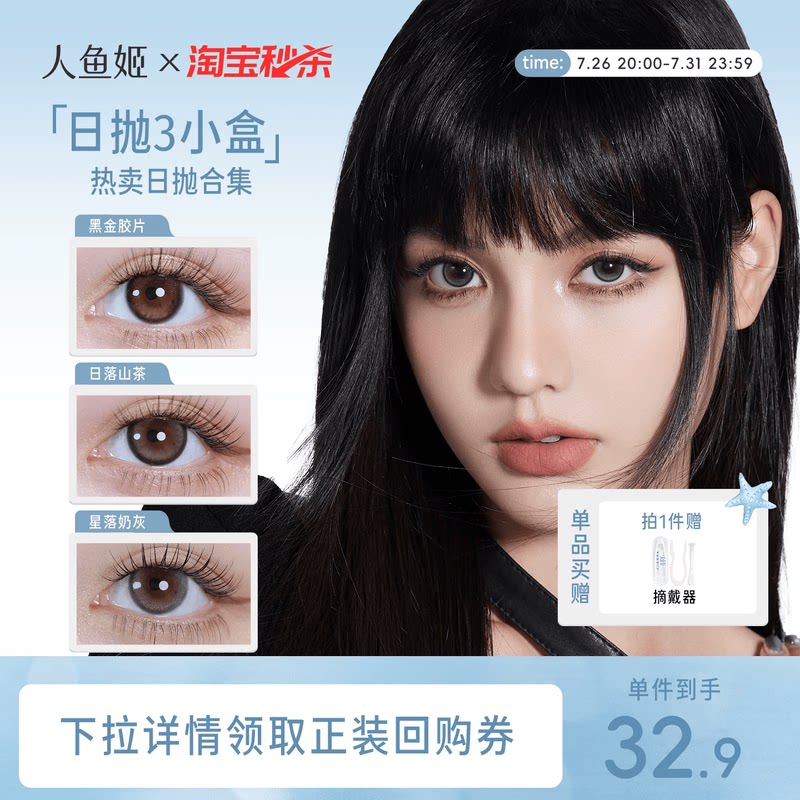 【一次体验3颗花色】人鱼姬美瞳日抛6片乌斯棕环彩色隐形眼镜显色
