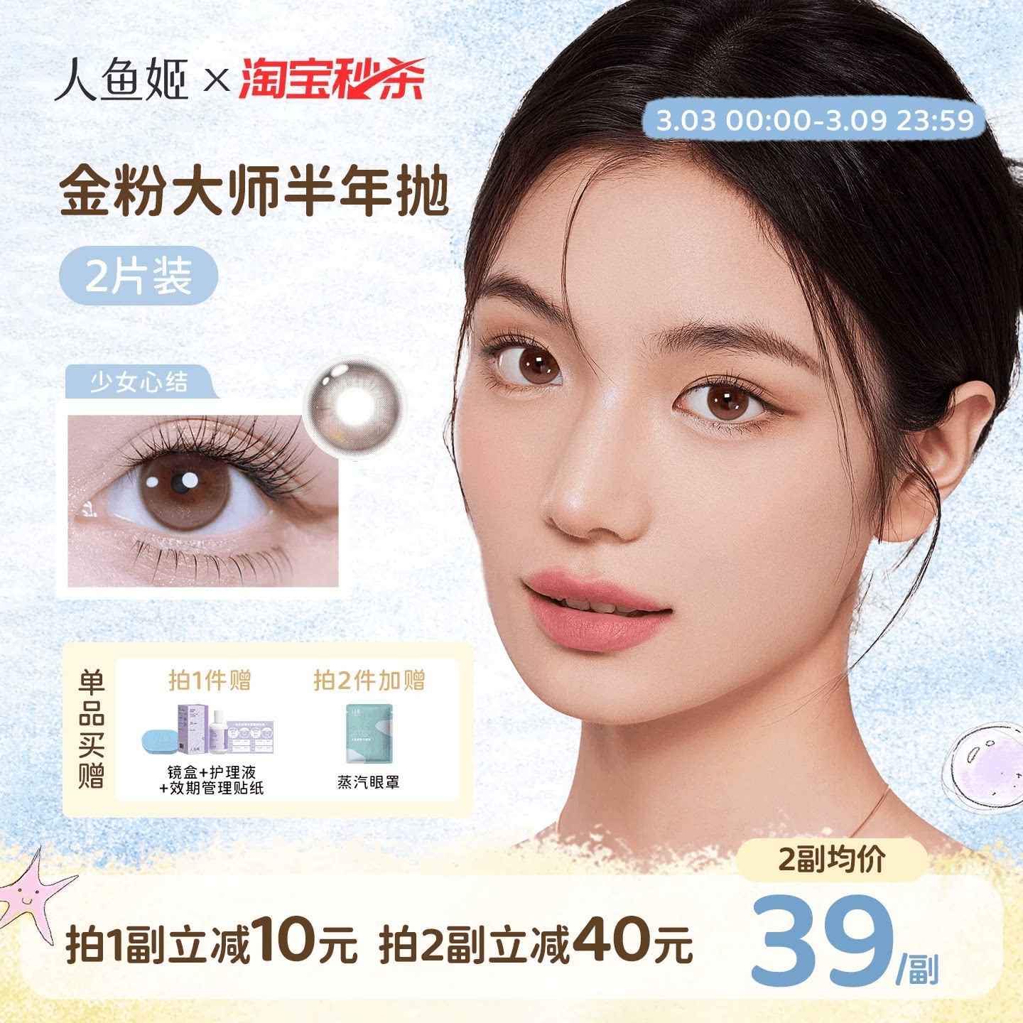 人鱼姬美瞳金粉半年抛自然水润蓝色隐形无锁边小直径盐月亮2片装