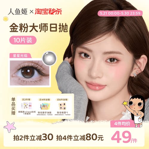 【小yuy联名】高光不乱转人鱼姬美瞳日抛10片夕阳花园太阳神谕