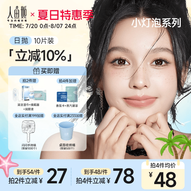 24.7DK/T透氧，重塑眼神，闪耀如灯。