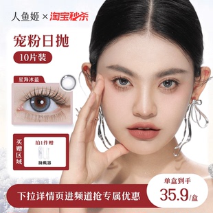 【冬日特惠】人鱼姬宠粉日抛10片破晓灰环微混血蓝色美瞳隐形眼镜