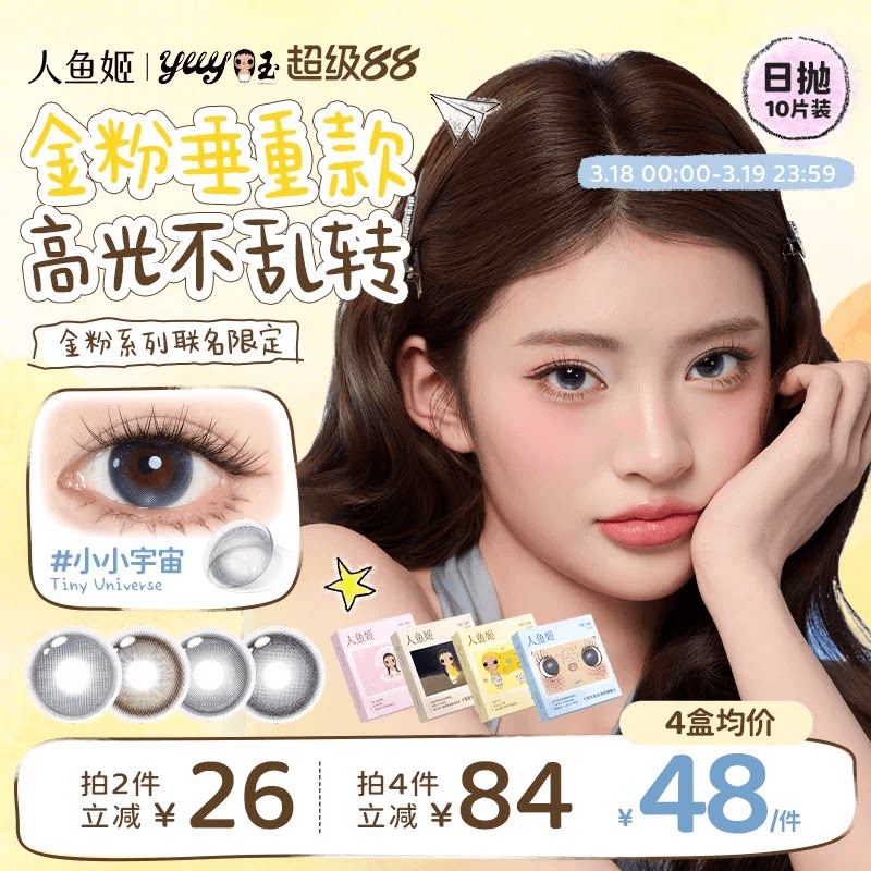 【小yuy聯名】高光不亂轉丨人魚姬美瞳日拋10片黑金膠片太陽神諭