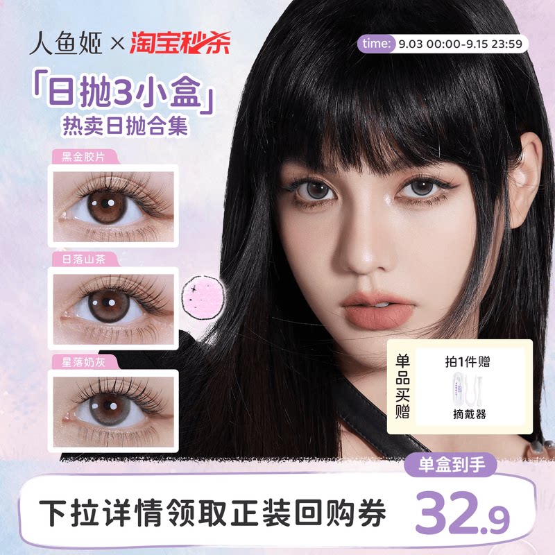 【一次体验3颗花色】人鱼姬美瞳日抛6片乌斯棕环彩色隐形眼镜显色