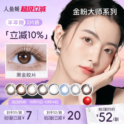 人鱼姬美瞳半年抛混血无锁边小直径蓝色盐月亮星落奶灰水润2片装