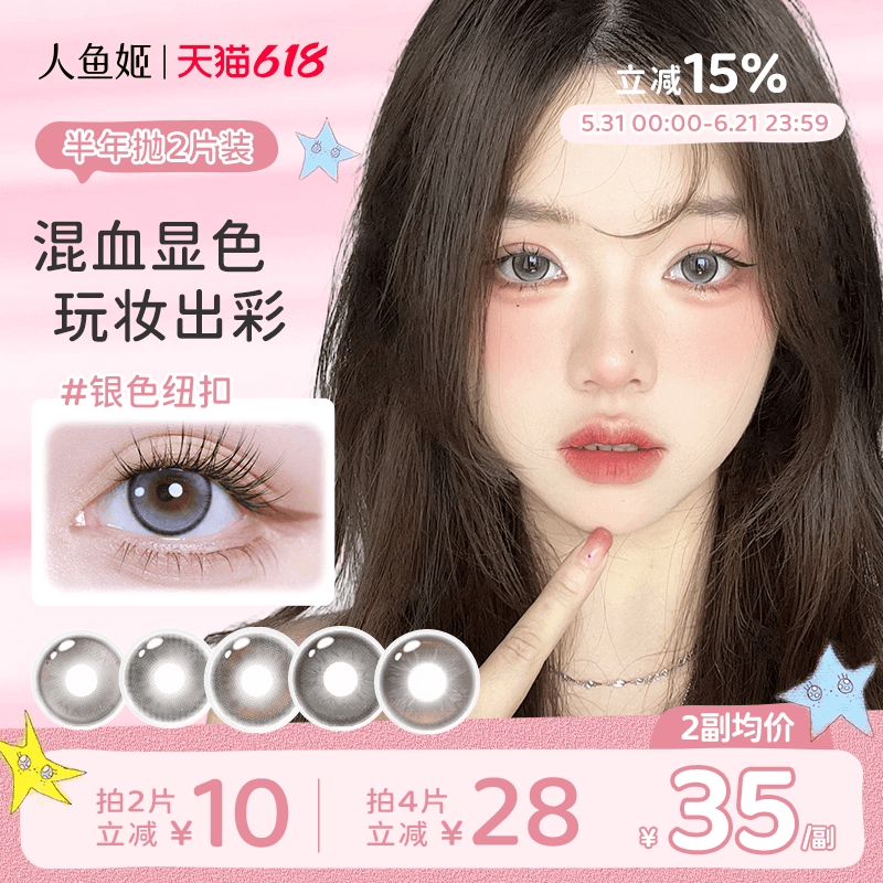 人鱼姬美瞳半年抛1片世纪派对蓝色首尔初雪棕色混血【Eyedol系列