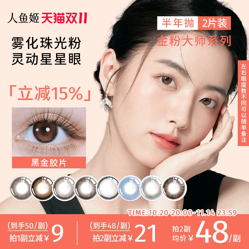 细腻金粉 闪耀彩瞳