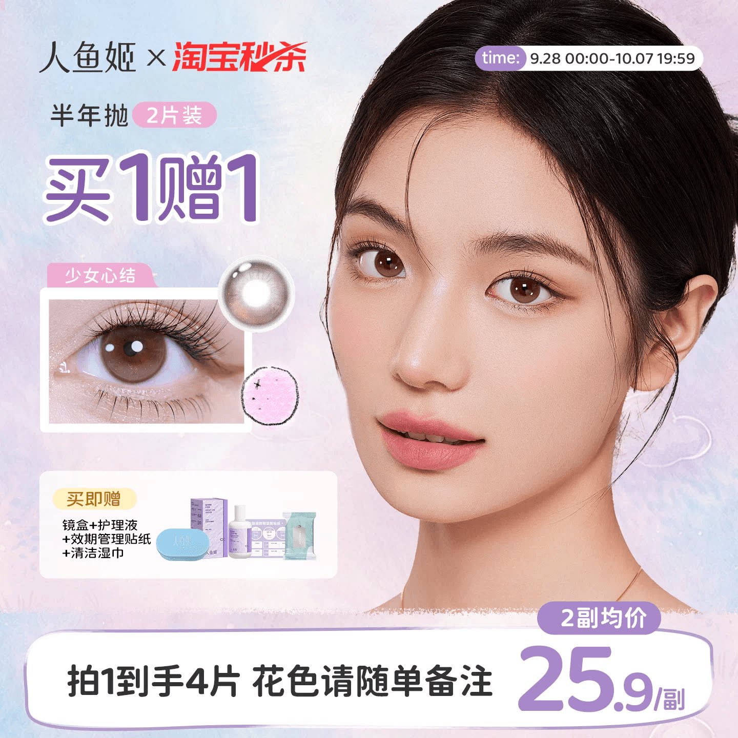 人鱼姬美瞳自然融瞳半年抛4片水润隐形无锁边盐月亮