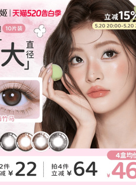 【大直径款】人鱼姬小灯泡美瞳日抛10片日落山茶青梅竹马隐形眼镜