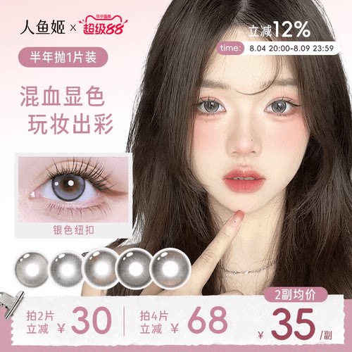 人鱼姬金粉大师美瞳日抛女10片*2盒星落奶灰