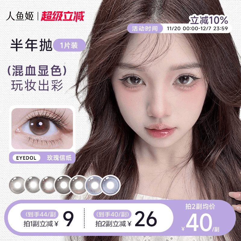 人鱼姬金粉大师美瞳日抛女10片*2盒星落奶灰