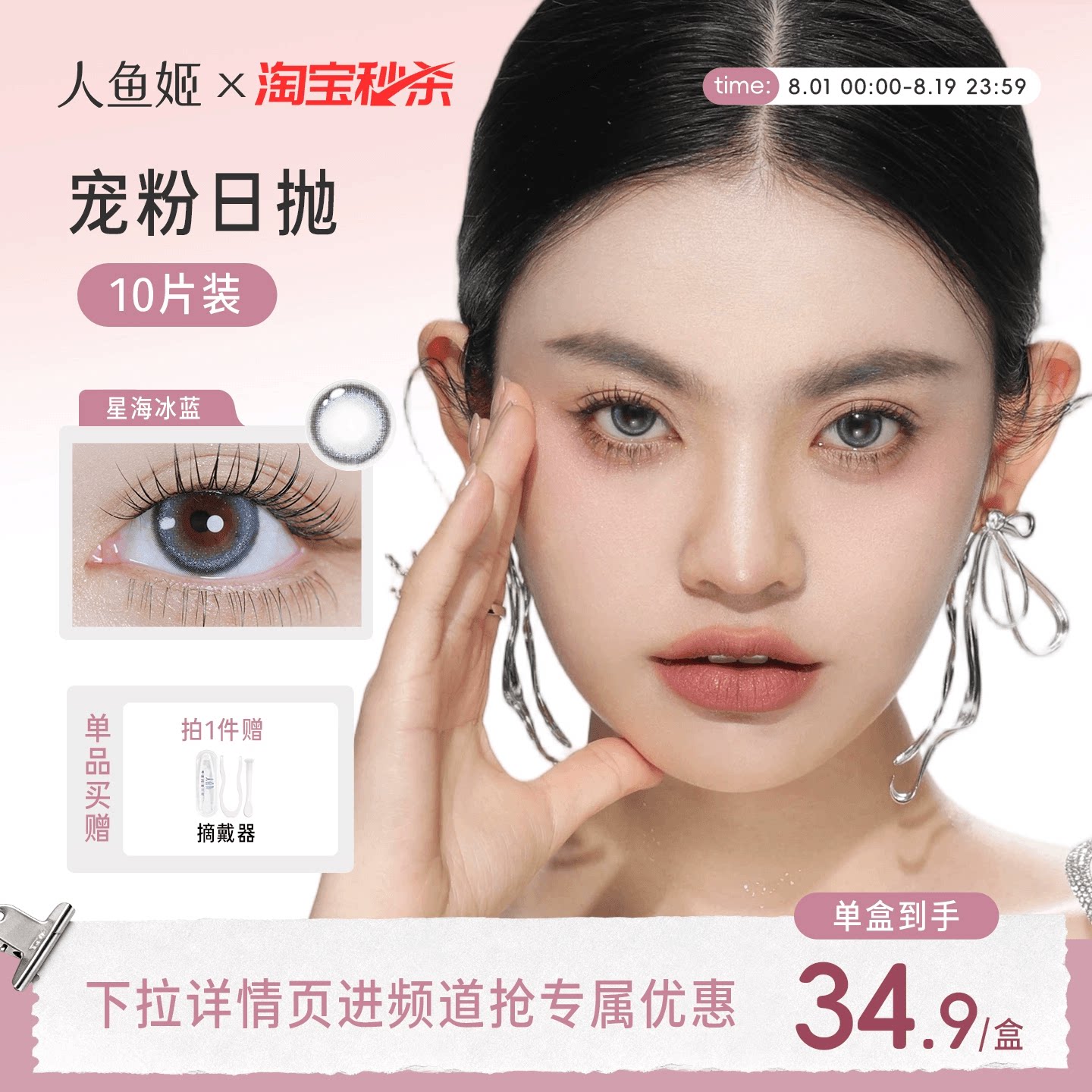 【夏日特惠】人鱼姬宠粉日抛10片破晓灰环微混血蓝色美瞳隐形眼镜