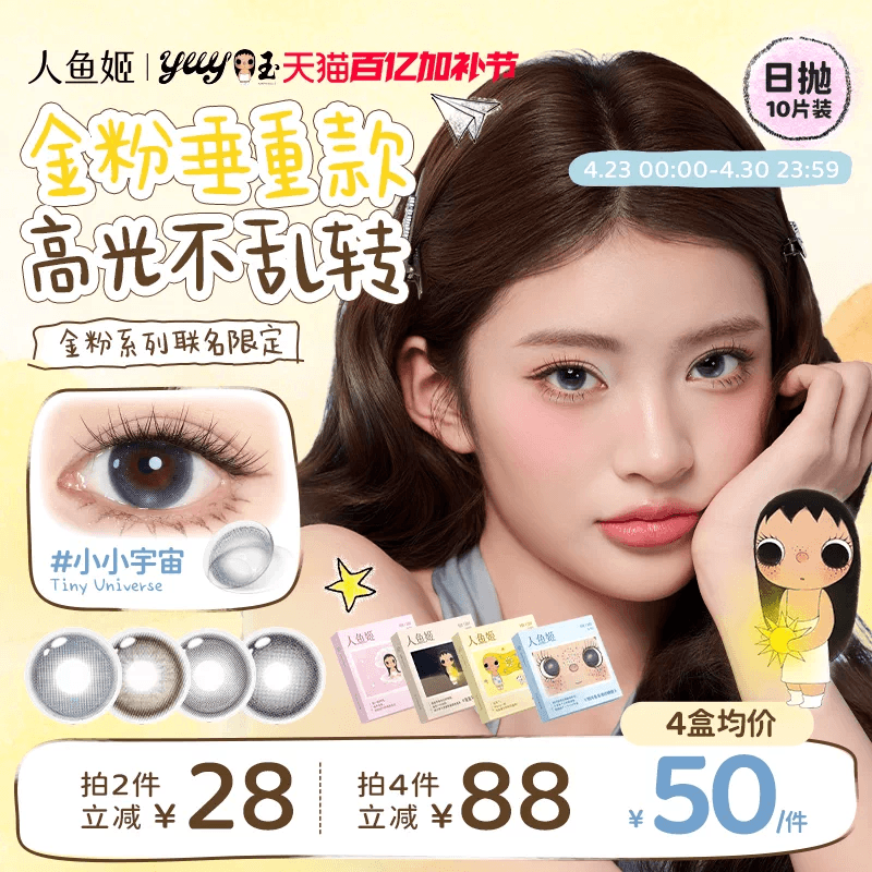 【小yuy联名】高光不乱转丨人鱼姬美瞳日抛10片黑金胶片小小宇宙