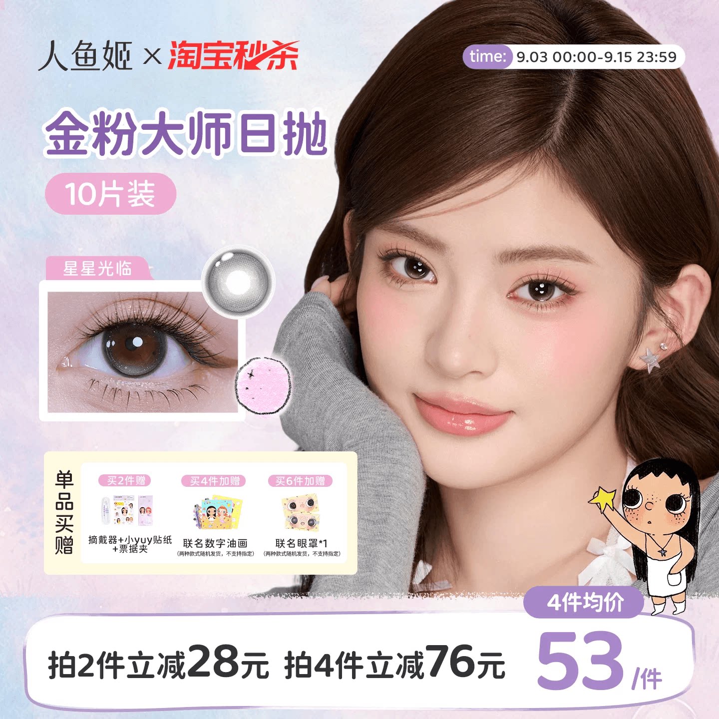 人鱼姬金粉大师美瞳日抛10片黑金胶片太阳神谕