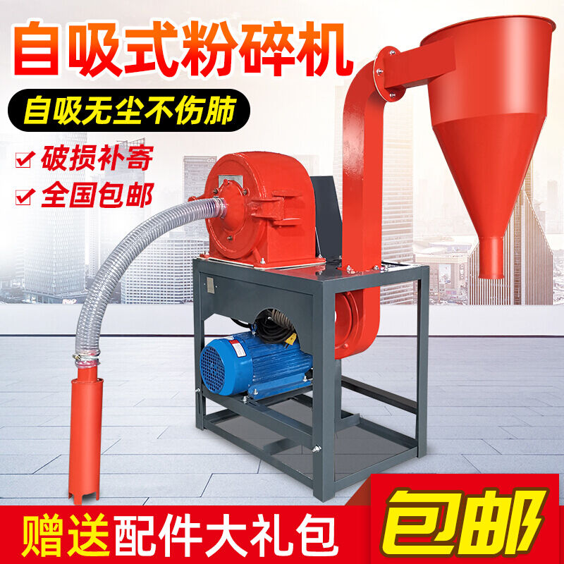 自吸式玉米粉碎机家用220V全自动两相五谷杂粮打粉机养殖饲料磨粉
