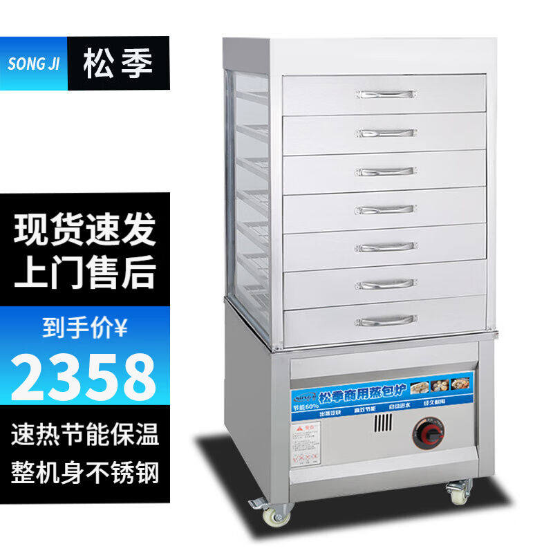松季蒸包柜商用燃气蒸包机抽屉式包子保温柜玻璃蒸箱电热蒸包炉64怎么看?