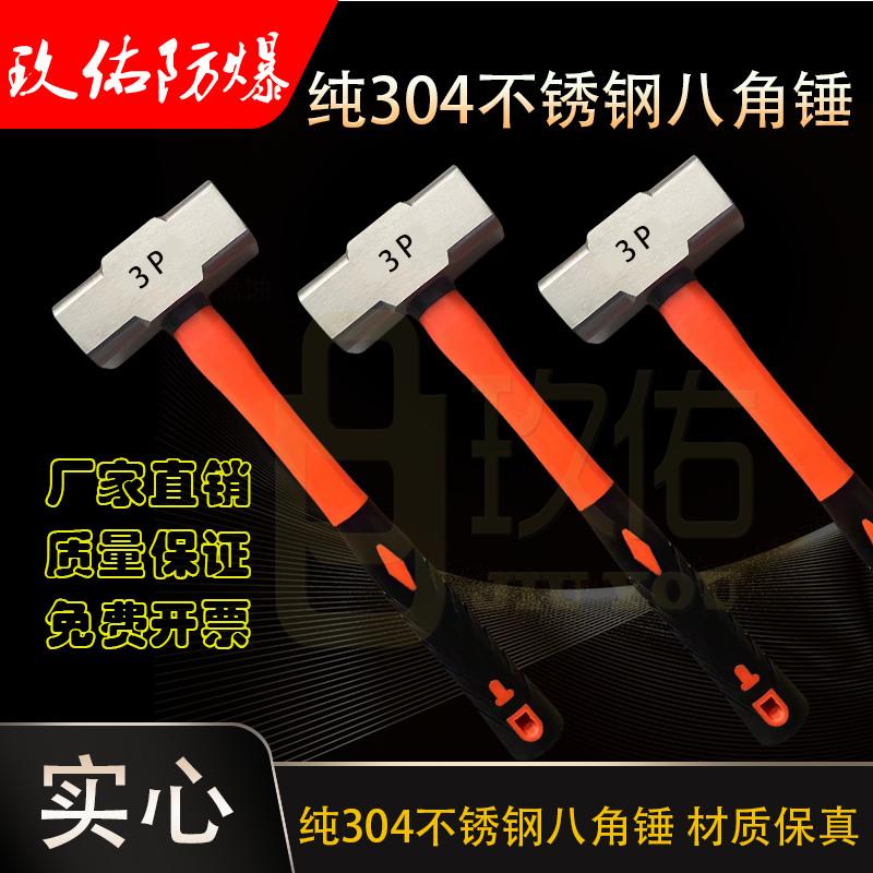 纯304不锈钢八角锤非导磁耐腐蚀白钢大锤1p-18磅敲击八角榔头胶柄