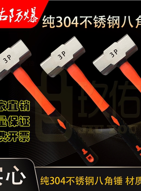 纯304不锈钢八角锤非导磁耐腐蚀白钢大锤1p-18磅敲击八角榔头胶柄