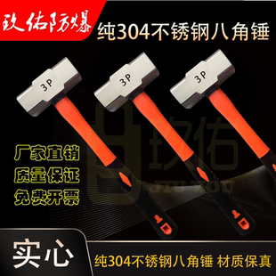 纯304不锈钢八角锤非导磁耐腐蚀白钢大锤1p-18磅敲击八角榔头胶柄
