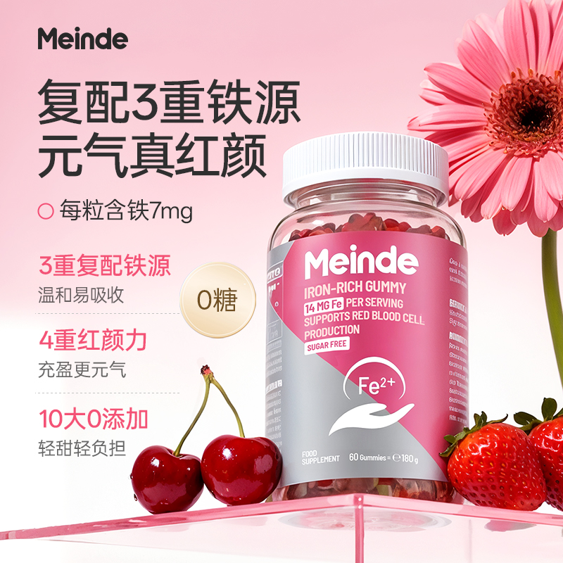 Meinde每德富铁软糖成人女性补铁孕妇补铁剂哺乳期补铁片