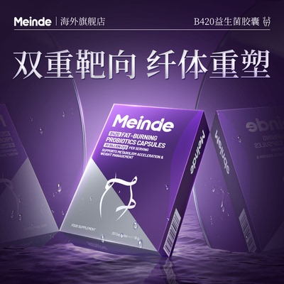 【亿级控体】 靶向内脂 代谢高燃 身材管理直击顽固 B420